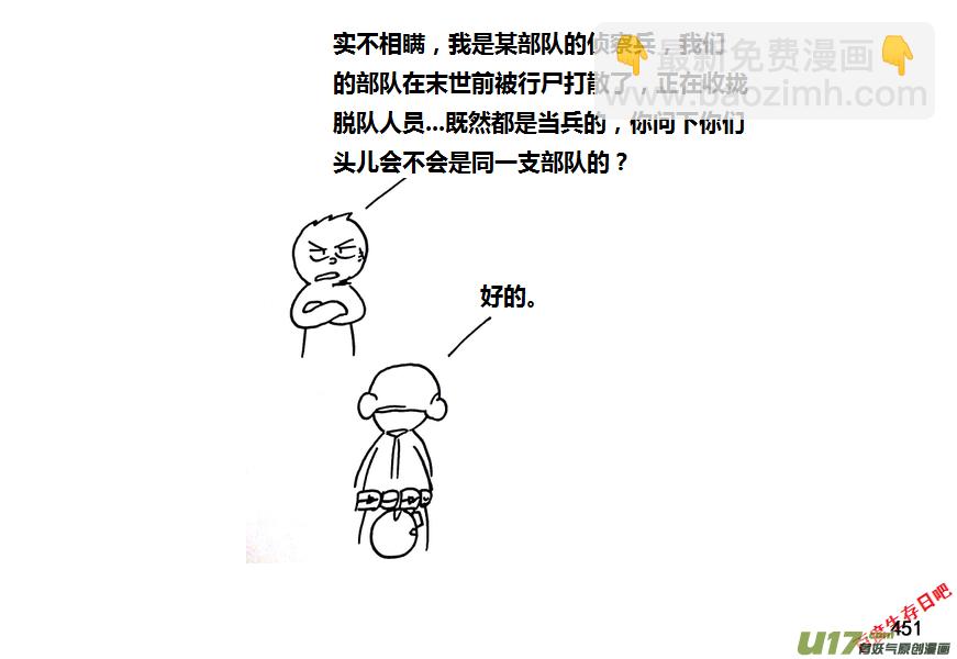 生存日 - 第九季—18【接觸（2）】 - 2