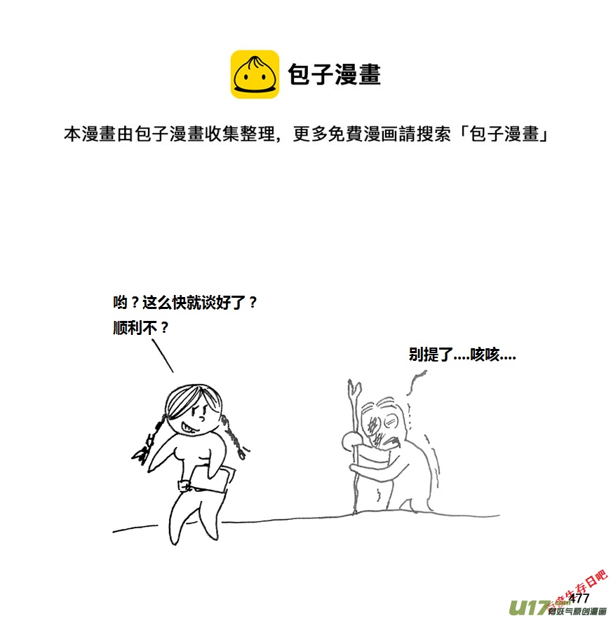 生存日 - 第九季—18【各懷心思（1）】 - 1