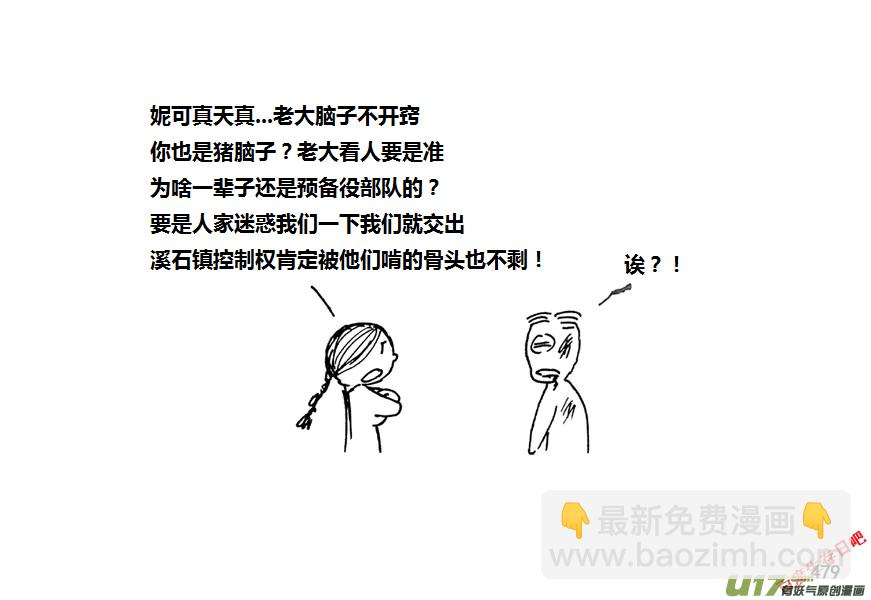 生存日 - 第九季—18【各懷心思（1）】 - 3