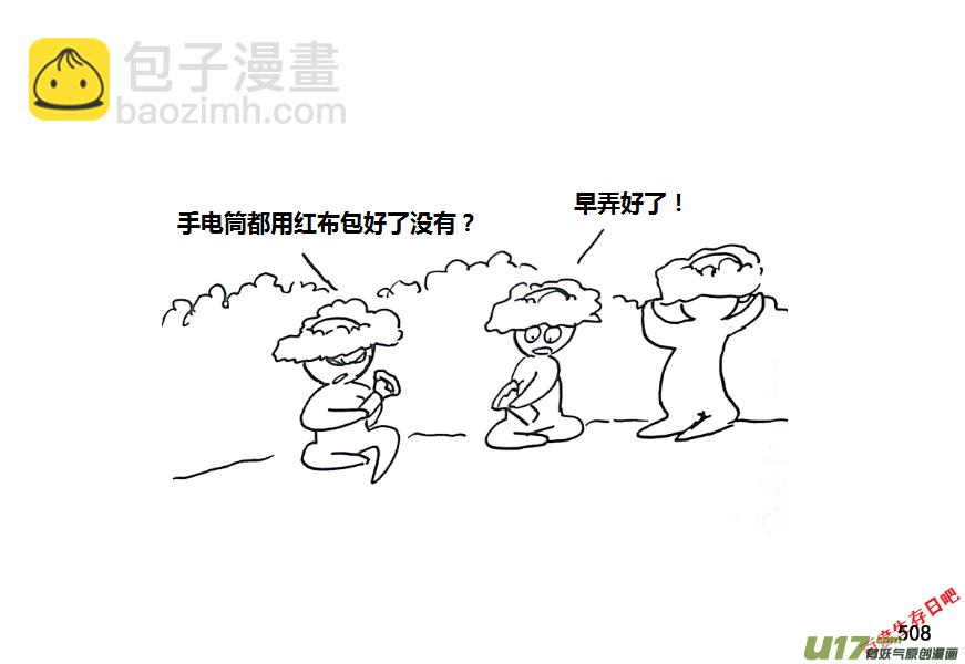 生存日 - 第九季—19【夜探】 - 3