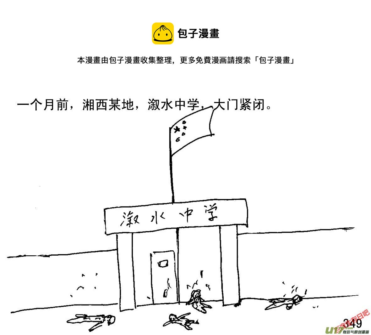 生存日 - （第一季）31湘西校園（完結） - 1