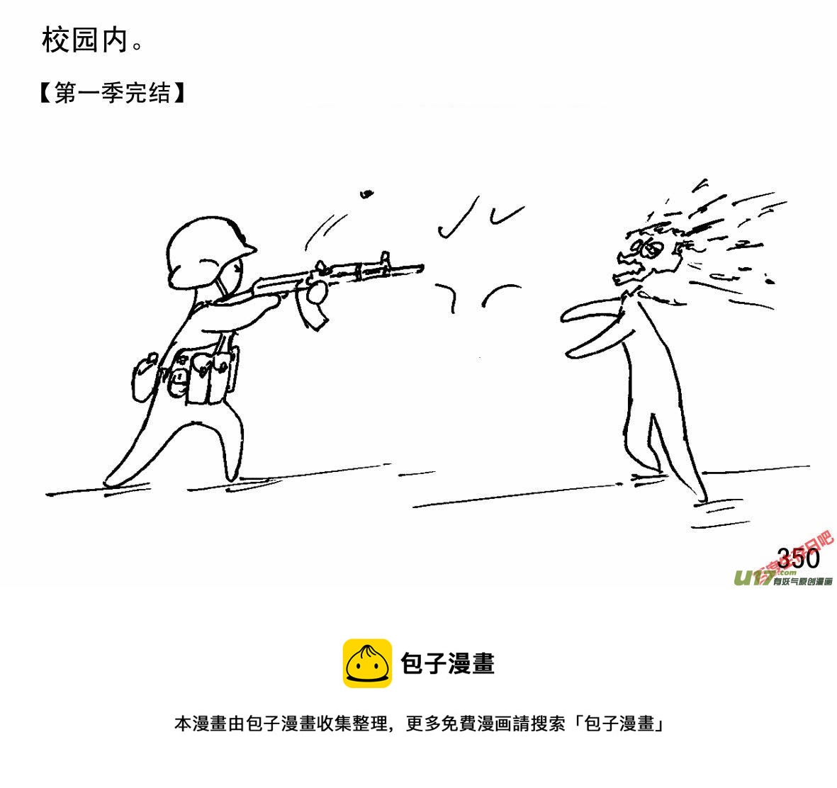 生存日 - （第一季）31湘西校園（完結） - 1