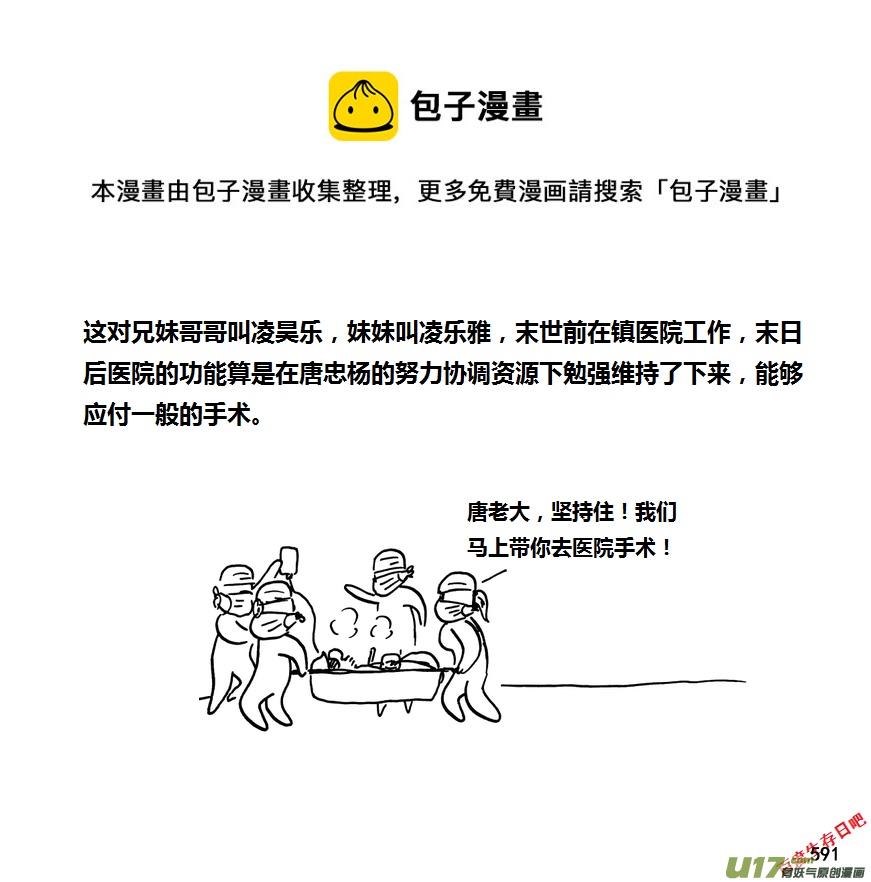 生存日 - 第九季—21【平定（3）】 - 1