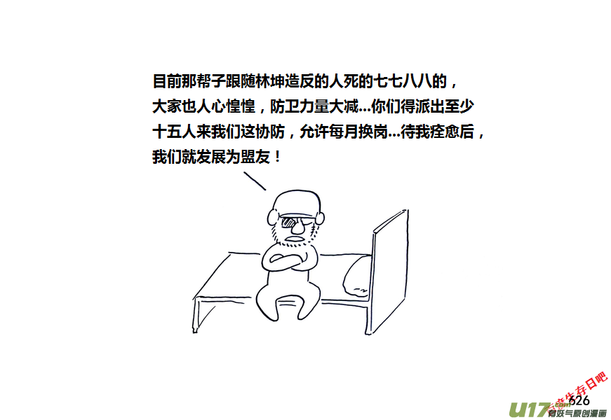 生存日 - 第九季—22【秋日（1）】 - 3