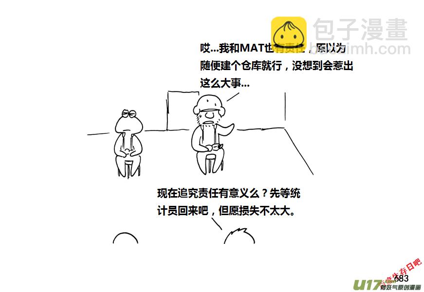 生存日 - 第九季—26【碩鼠（2）】 - 2