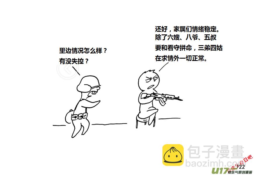 生存日 - 第九季—28【碩鼠（4）】 - 3