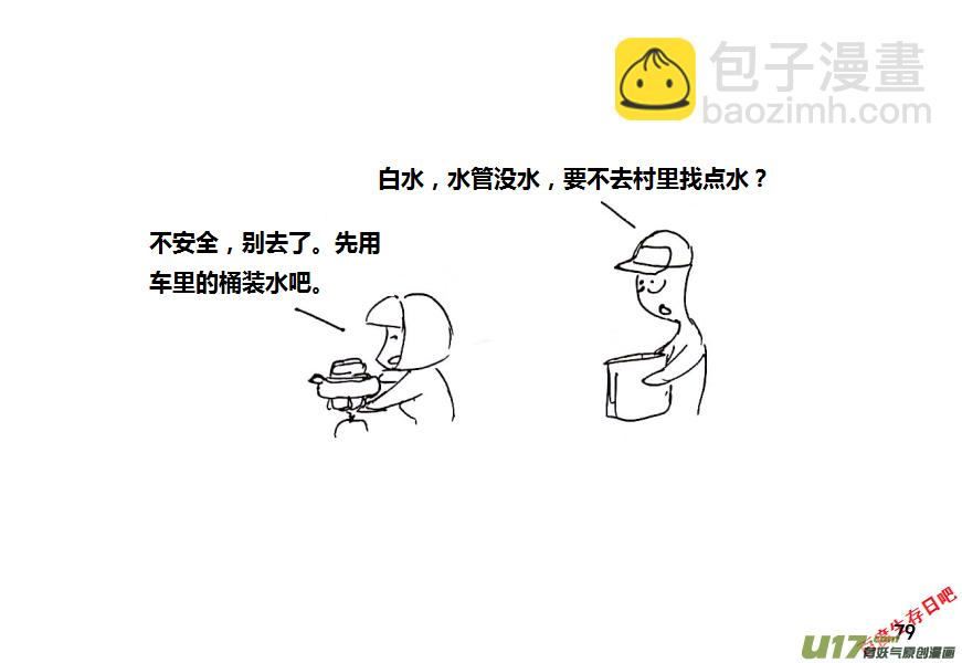 生存日 - 第十季—5【射釘槍】 - 2