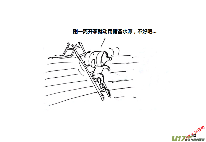 生存日 - 第十季—5【射釘槍】 - 3