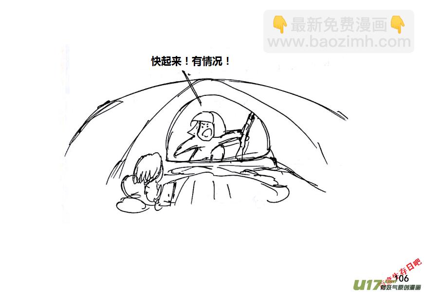 生存日 - 第十季—7【山口山戰紀（誤）】 - 2