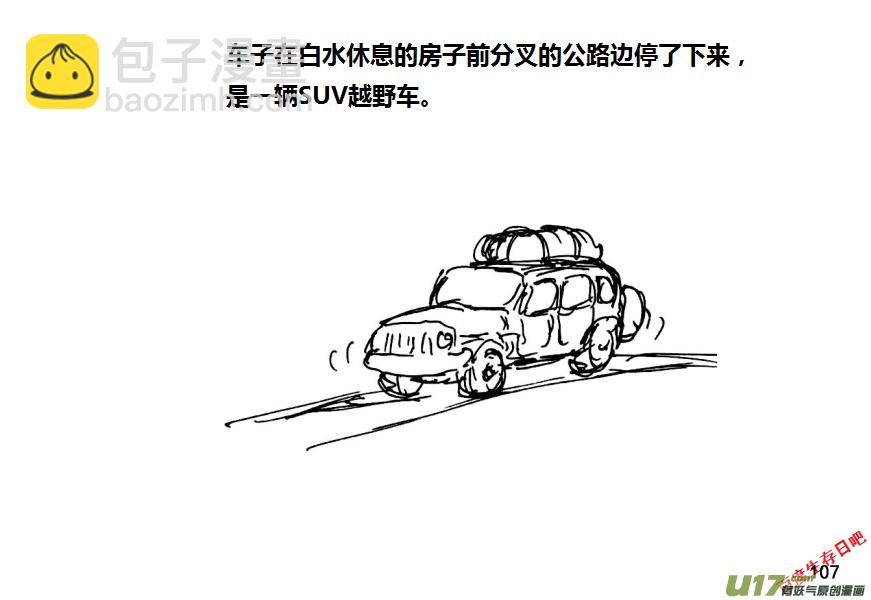 生存日 - 第十季—7【山口山戰紀（誤）】 - 3