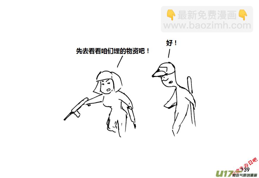 生存日 - 第十季—9【物資失蹤（上）】 - 3