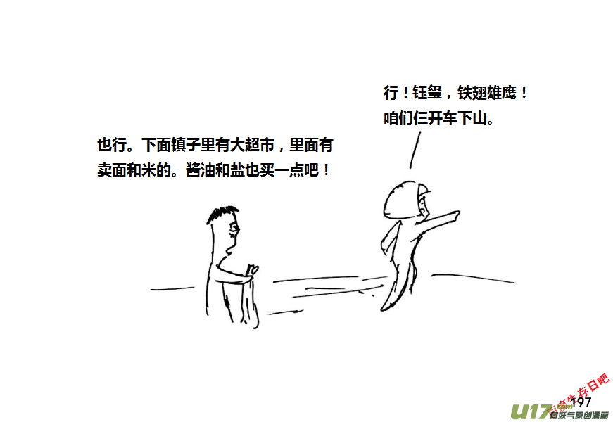 生存日 - 13-名字叫守的人一般都很厲害（2） - 2