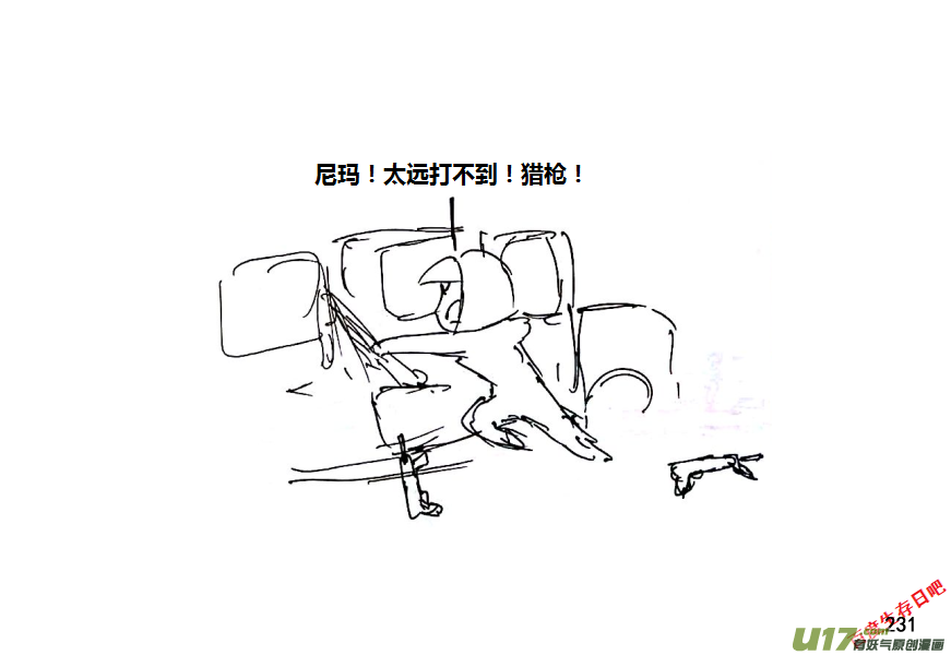 生存日 - 15-名字叫守的人一般都很厲害（4） - 3