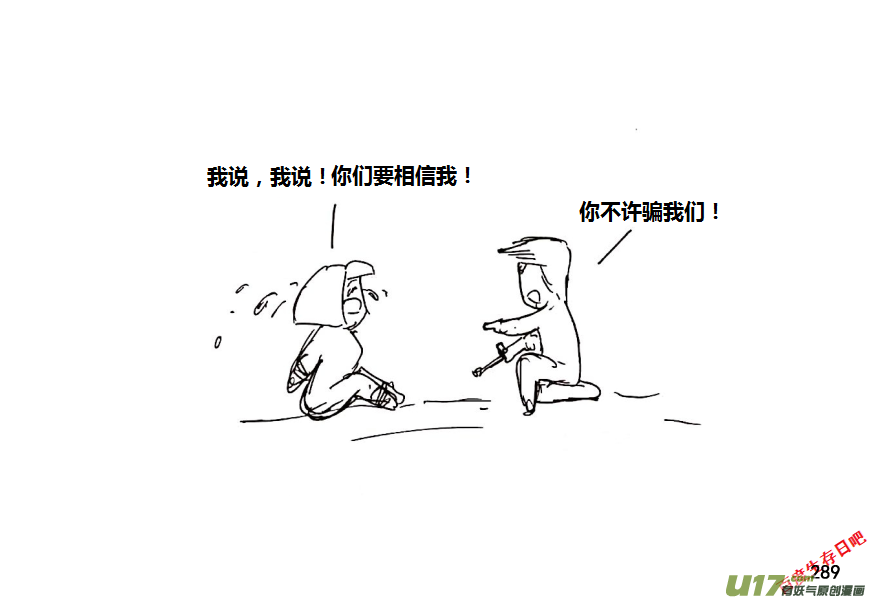 生存日 - 19-熱情的老鄉（3） - 3