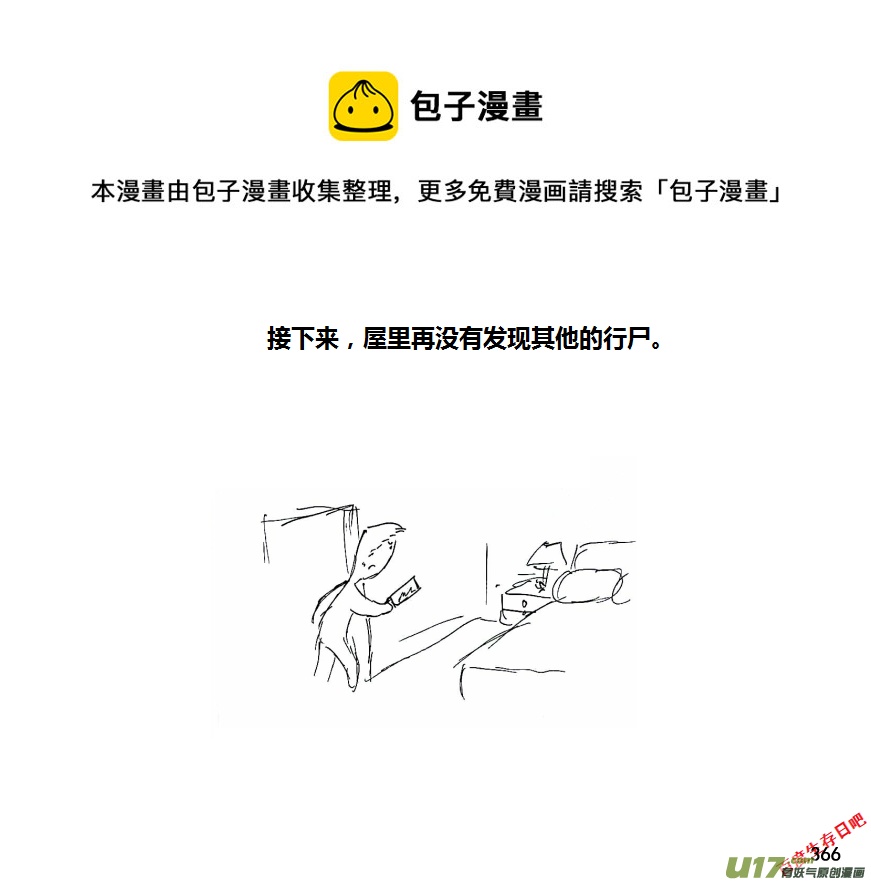 生存日 - 第十季-23【95式】 - 1