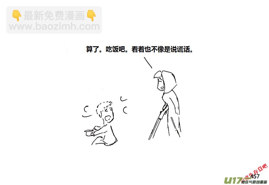 生存日 - 第十季-27【安全區？】 - 2