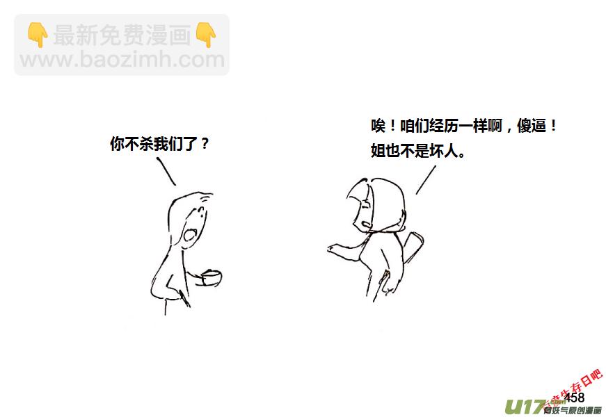 生存日 - 第十季-27【安全區？】 - 3