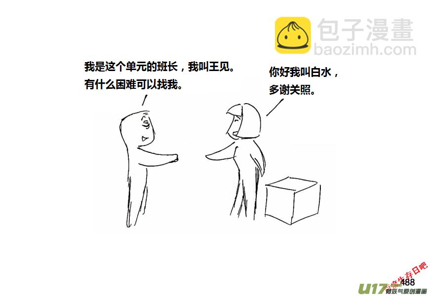 生存日 - 第十季-29【安全區二三事】 - 3