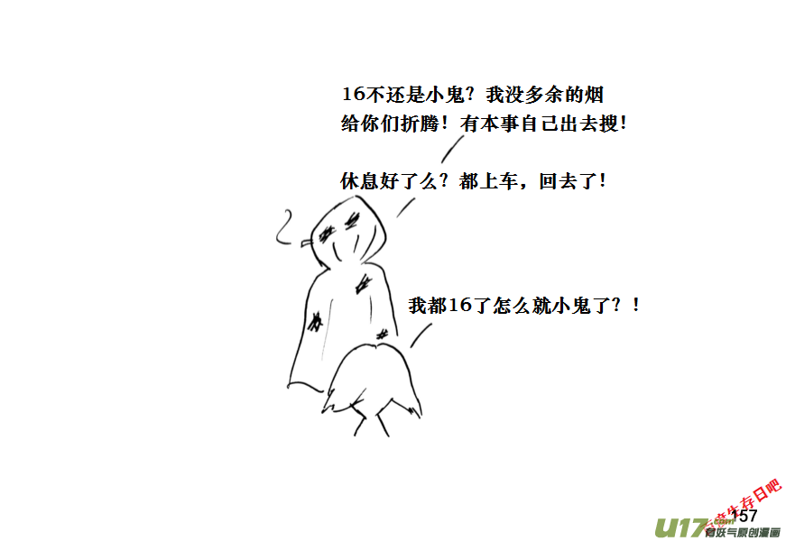 生存日 - （第十一季）9 燻肉 - 3