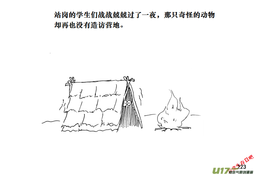 生存日 - （第十一季）13 打野豬（上） - 3