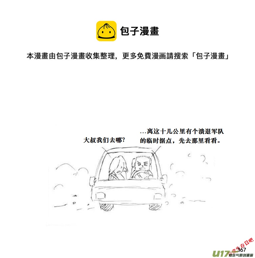 生存日 - （第十一季）21 據點（1） - 1