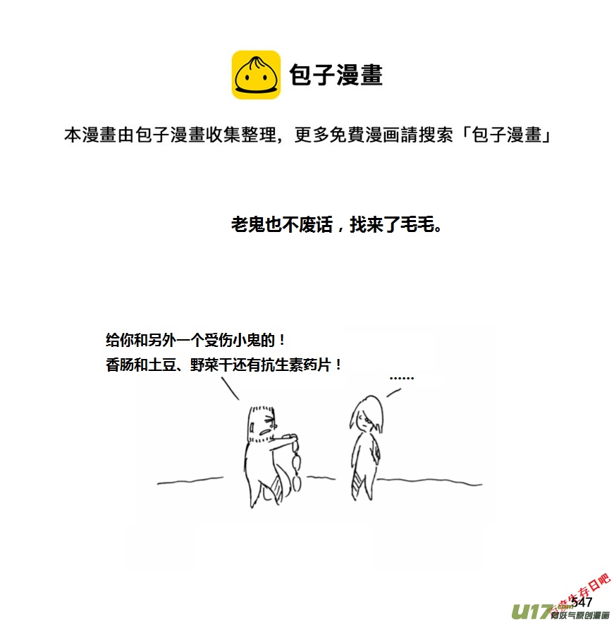 生存日 - （第十一季）31 挖野芋（上） - 1