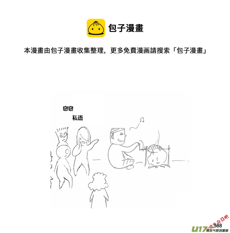 生存日 - （第十一季）33 老鬼的故事（1） - 1