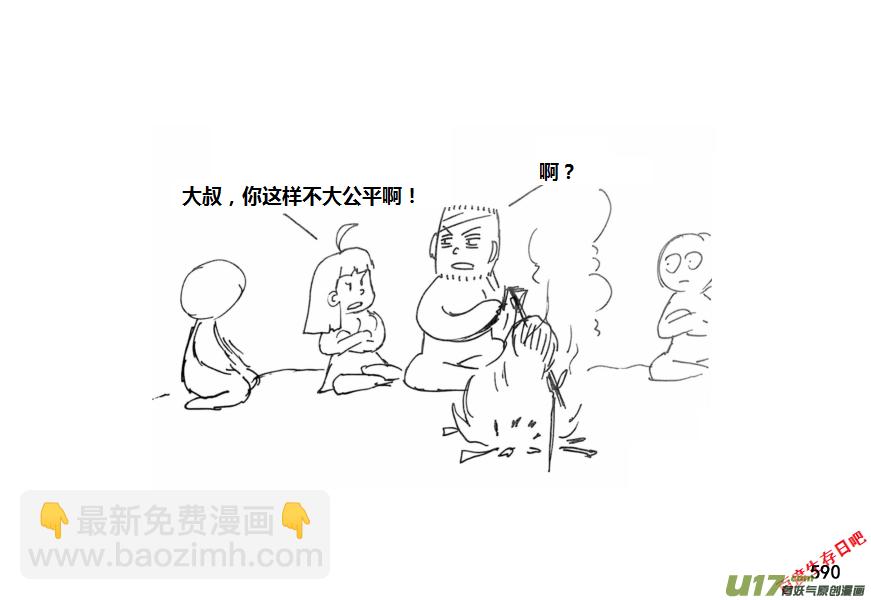 生存日 - （第十一季）33 老鬼的故事（1） - 3