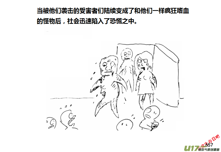 生存日 - （第十一季）37 老鬼的故事（5） - 3