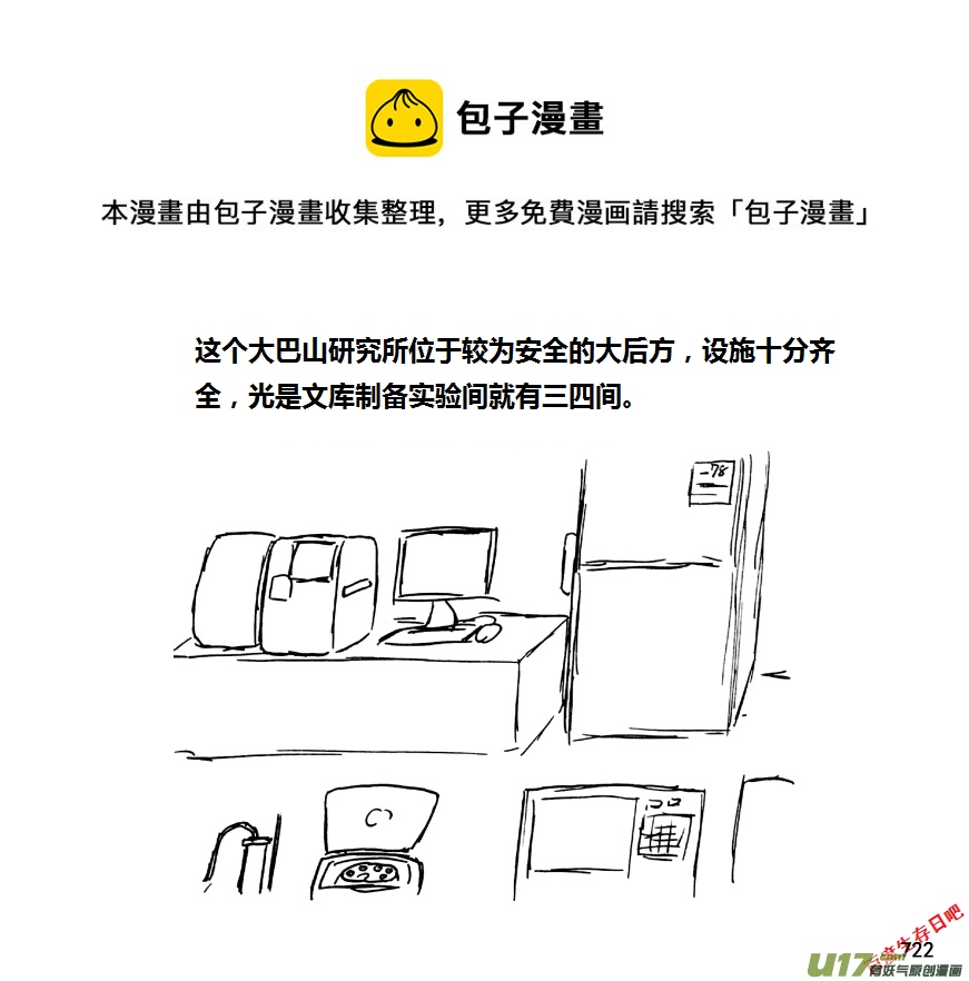生存日 - （第十一季）41 安保小組 - 1