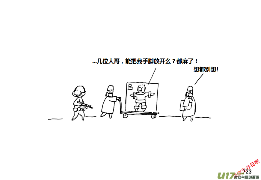 生存日 - （第十一季）41 安保小組 - 2