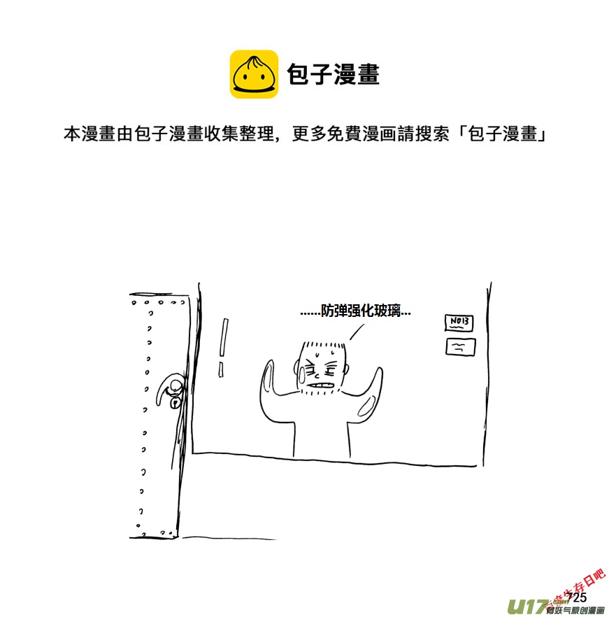 生存日 - （第十一季）41 安保小組 - 4