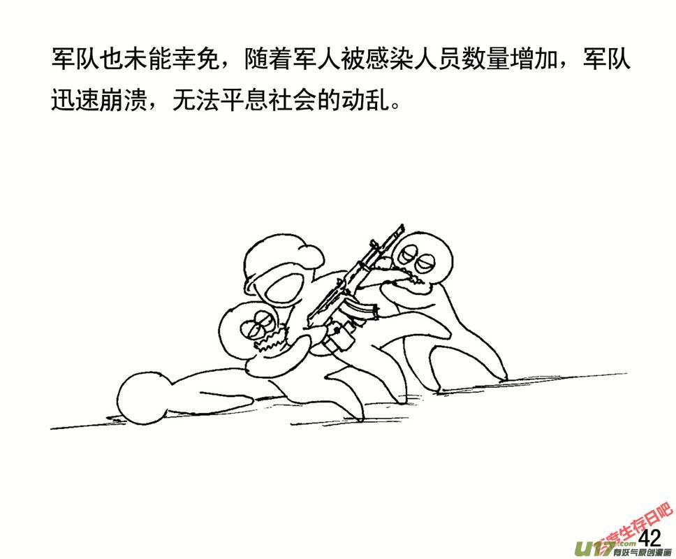 生存日 - （第一季）５危機四伏 - 2