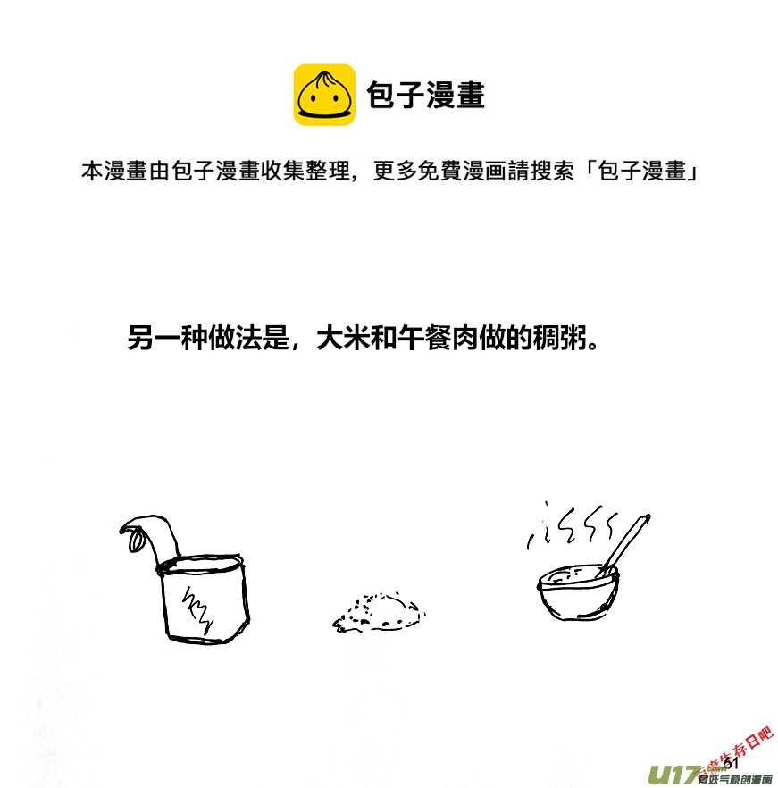 生存日 - （第十二季）5 儲糧（2） - 1
