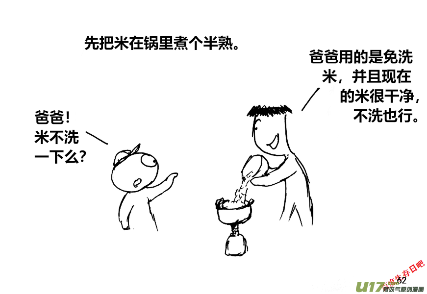 生存日 - （第十二季）5 儲糧（2） - 2