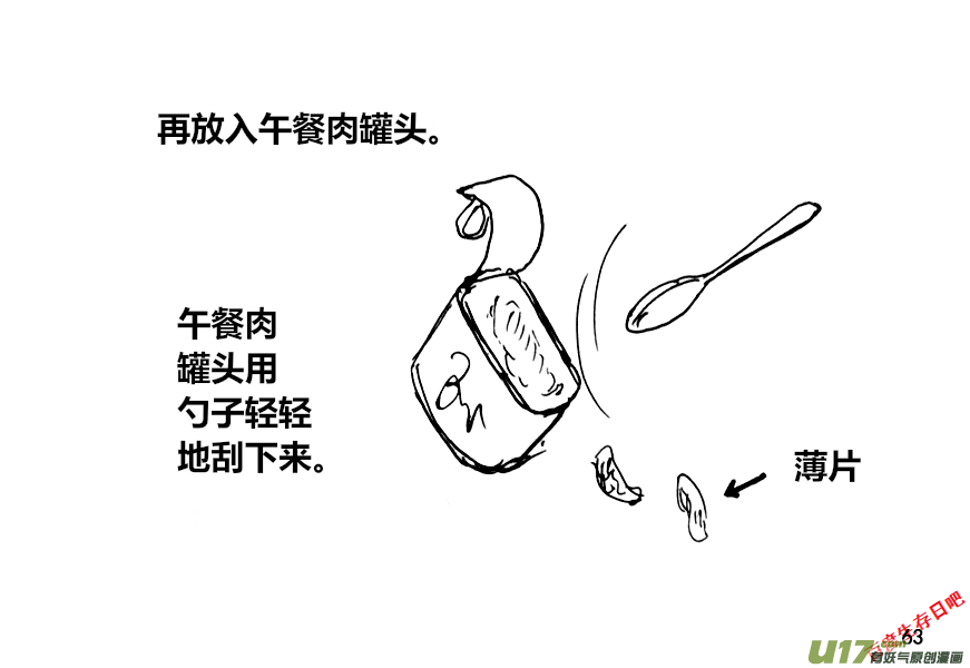 生存日 - （第十二季）5 儲糧（2） - 3