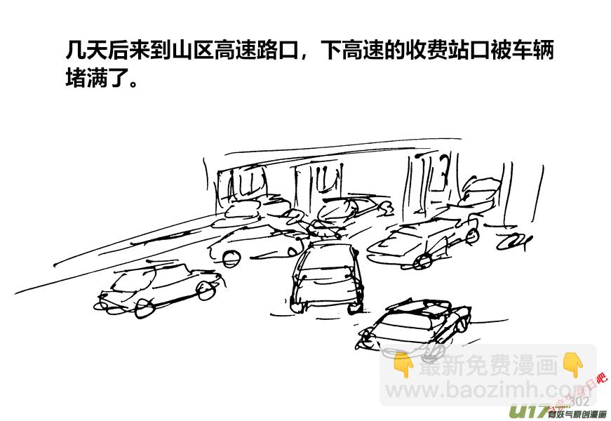 生存日 - （第十二季）21 收費站口 - 2