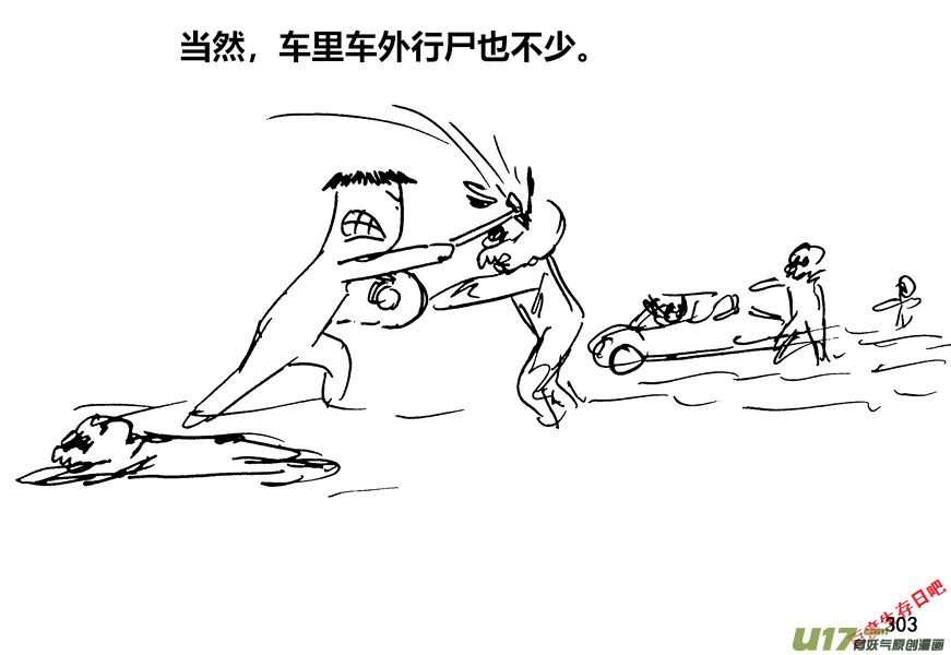 生存日 - （第十二季）21 收費站口 - 3