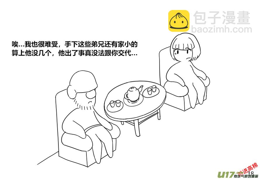 生存日 - （第十三季）2 出走 - 3
