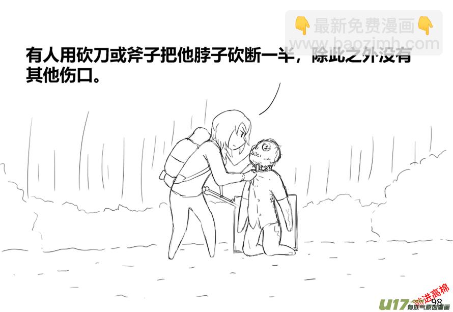 生存日 - （第十三季）6 林中追蹤（2） - 3