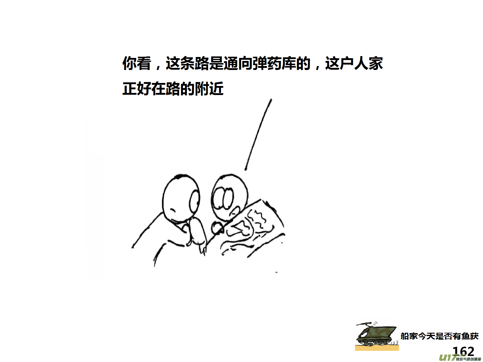 生存日 - （第十四季）9窺探 - 2
