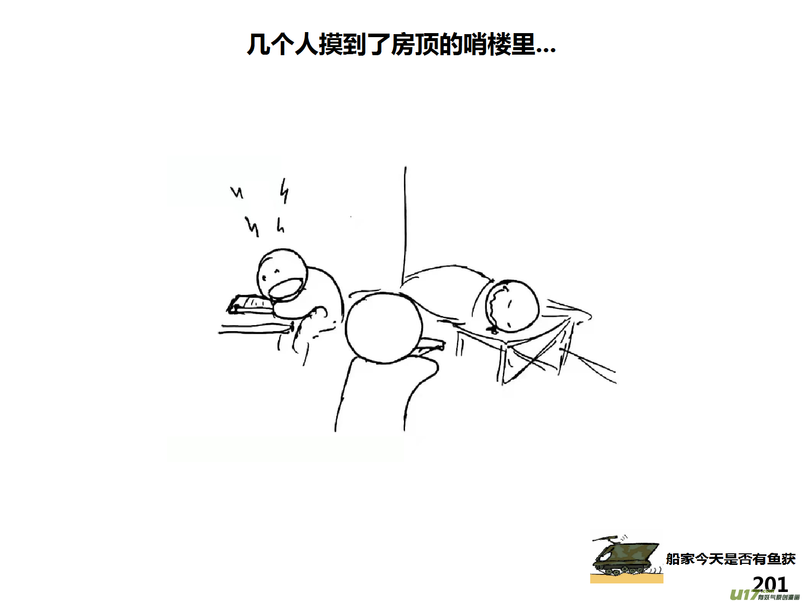 生存日 - （第十四季）11團滅！ - 2