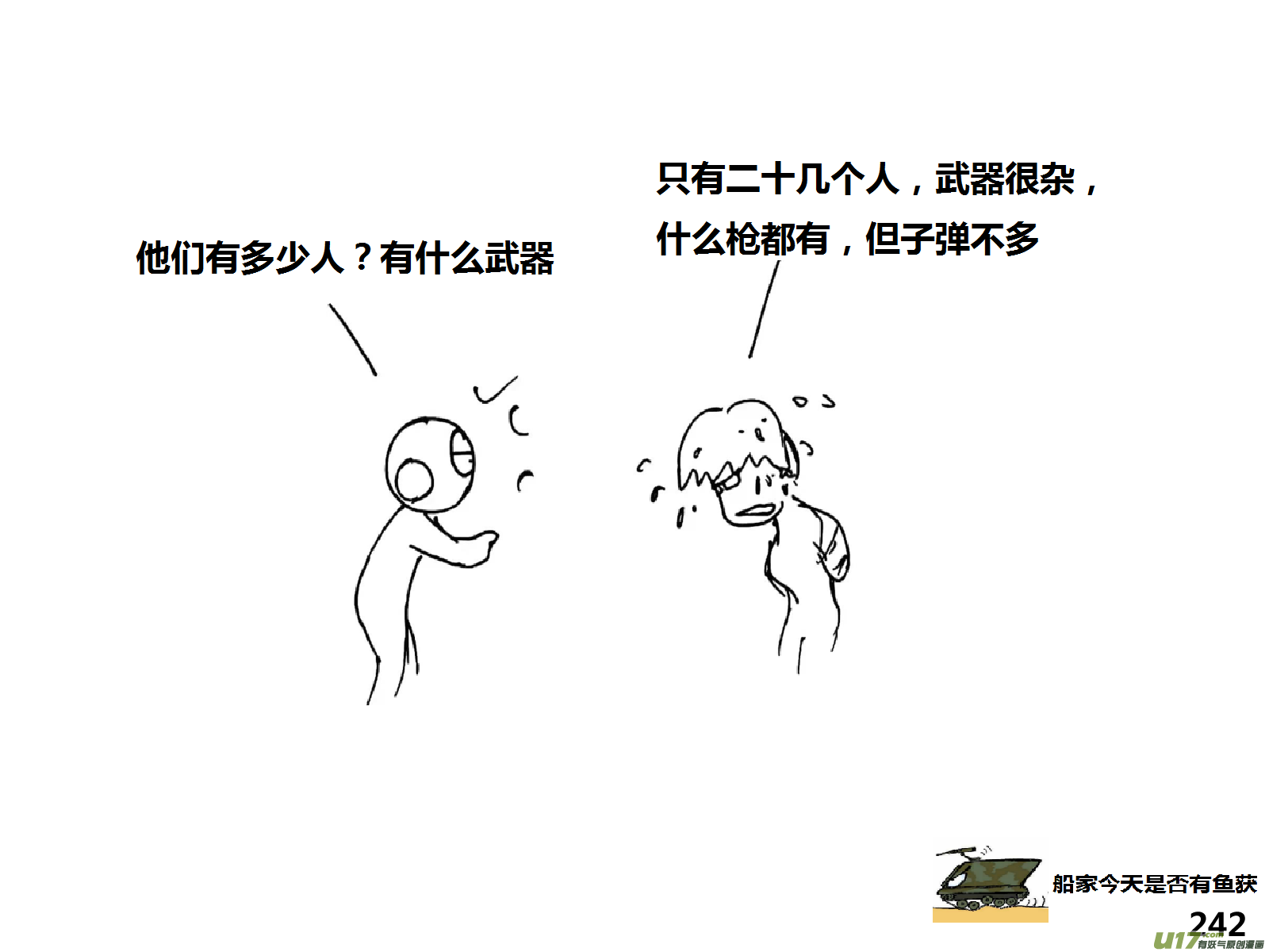 生存日 - （第十四季）引狼入室 - 2