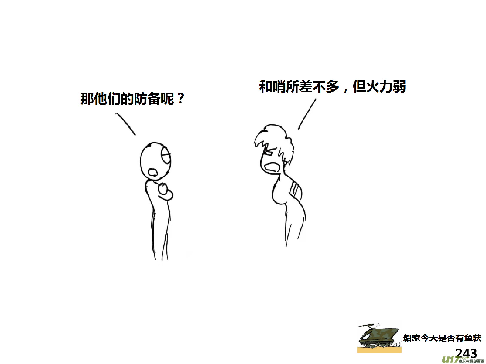 生存日 - （第十四季）引狼入室 - 3