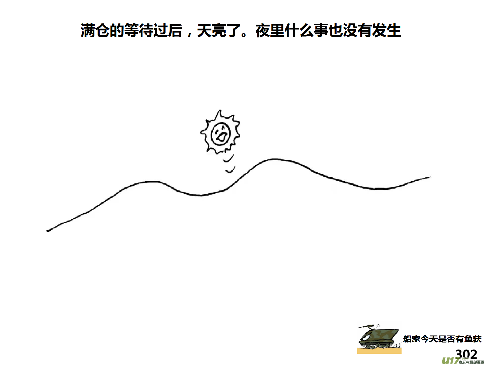 生存日 - （第十四季）應對 - 2