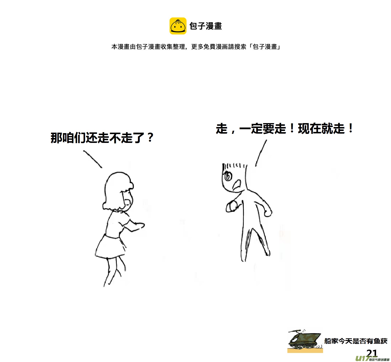 生存日 - （第十五季）哨卡 - 1