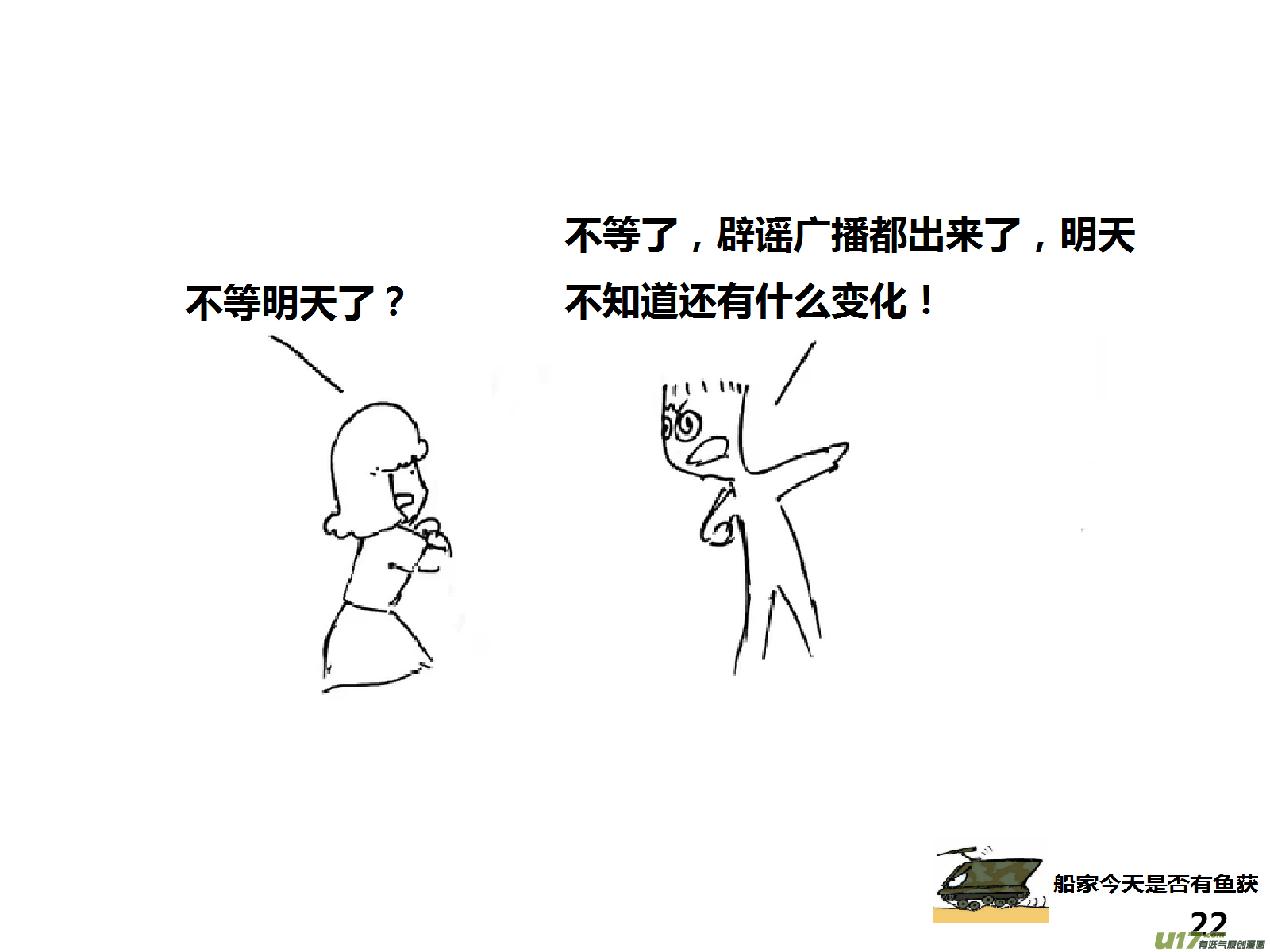 生存日 - （第十五季）哨卡 - 2