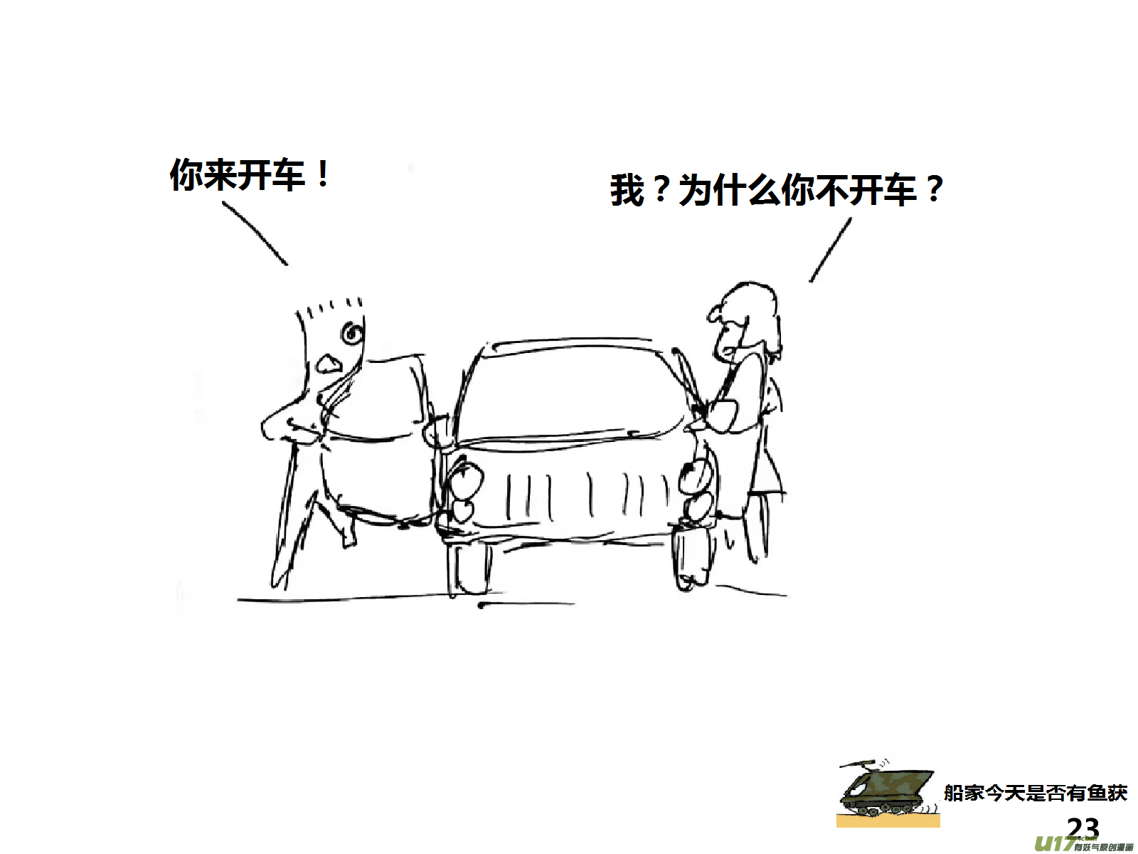 生存日 - （第十五季）哨卡 - 3