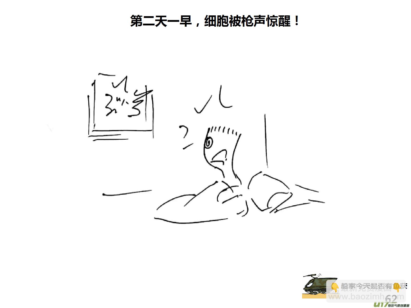 生存日 - （第十五季）奇怪的小分隊 - 2