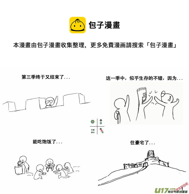 生存日 - （第三季）37完結 - 1